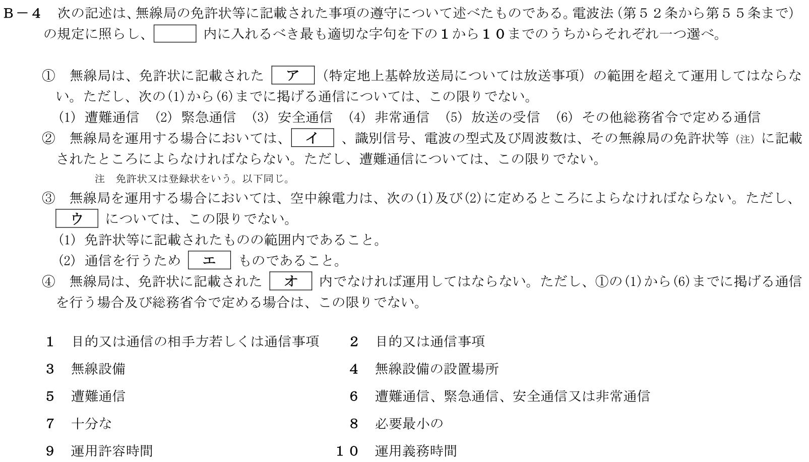 一陸技法規令和5年01月期第1回B04